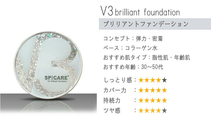 楽天市場】【本体+リフィルセット】V3 シャイニング ファンデーション  