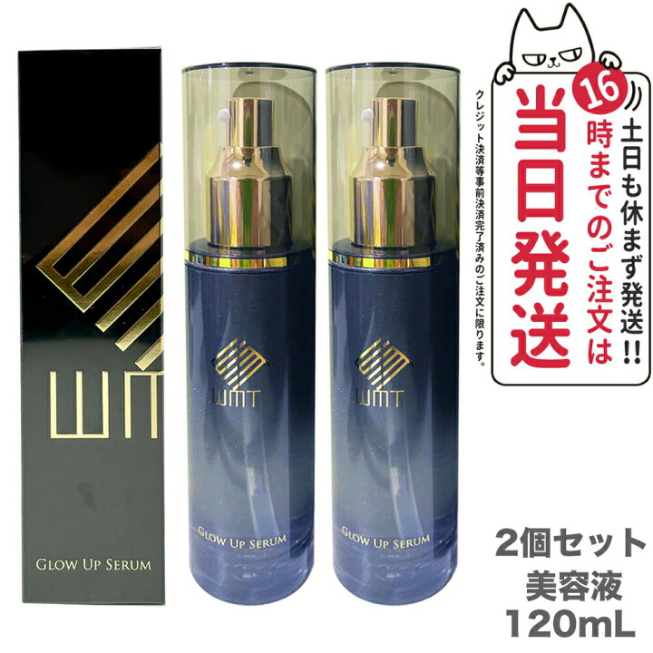 楽天市場】【限定セール】【2個セット 国内正規品】WMT グローアップ 