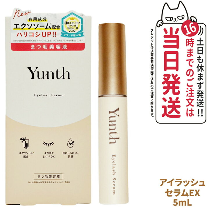 楽天市場】【国内正規品】Yunth ユンス アイラッシュセラム EX 5mL 