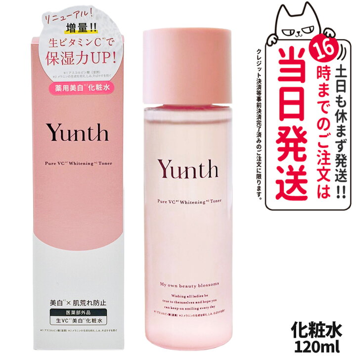 楽天市場】【国内正規品 リニューアル】Yunth ユンス 生VC美白化粧水  