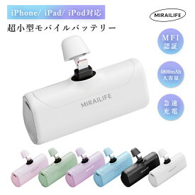 【期間限定ポイント2P★5%OFFクーポン配布中！】mirailife モバイルバッテリー 超小型 ワイヤレス充電 iPhone 4500mAh Lightning コネクター内蔵 コードレス 軽量 iPhone 14/13/13 Pro Max/13 Mini/12/12 Mini/11 Pro/XS Max/XR/X/8/7/6 PSE認証済