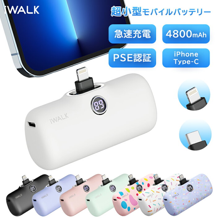 楽天市場】【iWALK正規品】モバイルバッテリー ワイヤレス充電 超小型 