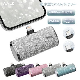 ＼☆4/28日迄限定価格☆！／【iWALK 正規品】 キラキラ モバイルバッテリー 小型 4500mAh パワーバンク 軽量 コードレス 直接充電 コンパクト 急速充電 ケーブル不要 iPhone 15/14/13/13 Pro Max/13 Mini/12/12 Mini/12 Pro Max 充電対応 PSE認証済