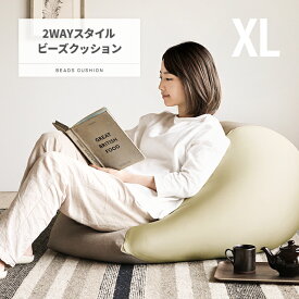 ビーズクッション 特大 XL おしゃれ 送料無料 マイクロビーズクッション ビーズソファー クッションソファー クッションチェアー 北欧 国産 日本製 洗えるカバー