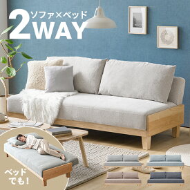 ＜ほぼ全品10%OFFクーポン／24時まで＞ ソファーベッド ソファベッド ソファー ベンチソファー 3人掛け 送料無料 ソファ ソファーベット ソファベンチ リクライニングソファー 3人掛けソファー 2人掛けソファー ファブリックソファー 北欧 おしゃれ