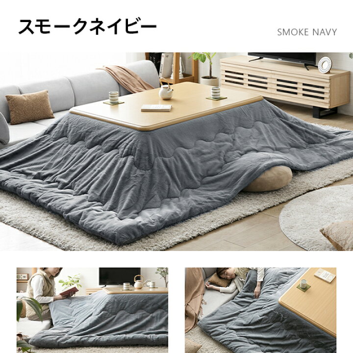 楽天市場 こたつ布団 ラビットファータイプ 長方形 1 80 こたつ布団カバー 送料無料 おしゃれ 省スペース 炬燵布団 北欧 こたつ カバー 布団 Natural Sleep Labo
