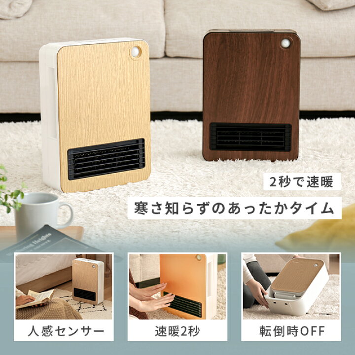 楽天市場】ヒーター セラミックヒーター 速暖 足元 人感センサー 