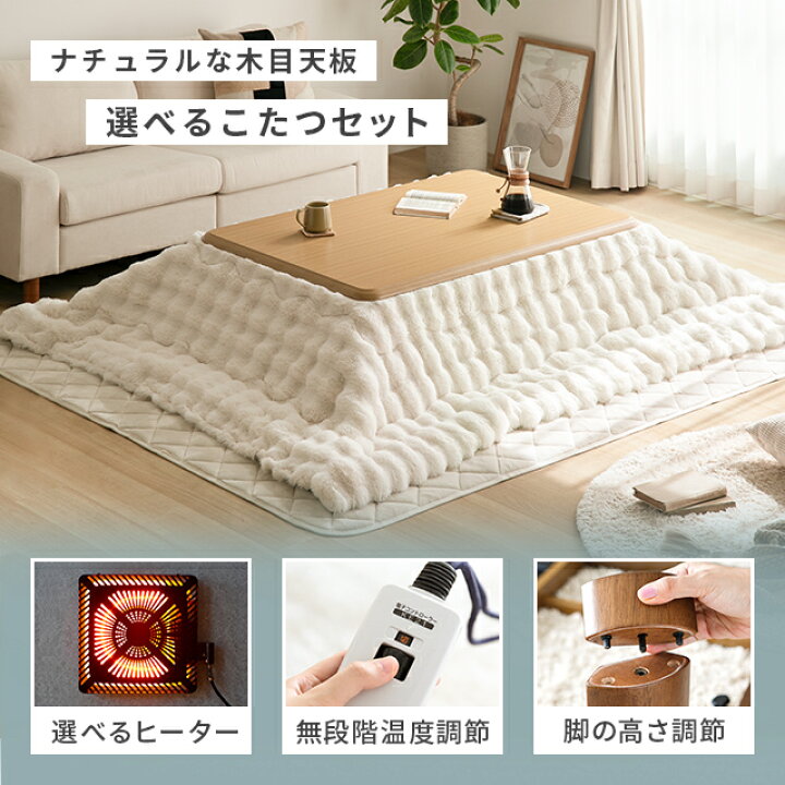 楽天市場】こたつ セット テーブル 長方形 120×80cm 継ぎ脚 高さ調節 