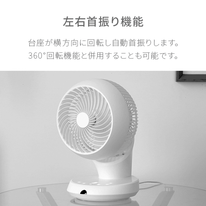 サーキュレーター 360°首振り 扇風機 マイナスイオン搭載 DC