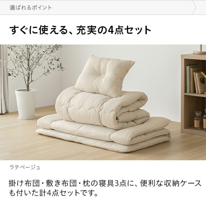 楽天市場】布団セット 4点セット セミダブル 敷布団 掛け布団 枕 収納 