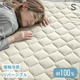 ＜ほぼ全品10%OFFクーポン配布中／1日0時～＞ ドライコットン 夏用寝具 敷きパッド 綿100％ シングル ひんやり 敷きパット 夏用 接触冷感 シーツ 冷感 冷感敷きパッド 洗える 丸洗いOK 綿 冷感マット ベッドパッド ベッドシーツ シンプル 無地 送料無料 夏寝具