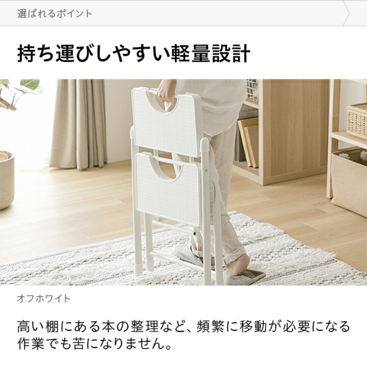 楽天市場】踏み台 脚立 折りたたみ おしゃれ 2段 オフホワイト ステップ台 ステップチェア 折りたたみステップ ステップスツール 大掃除 洗車台 送料無料 梯子 はしご : NATURAL SLEEP LABO 楽天市場】踏み台 脚立 折りたたみ おしゃれ 2段 オフホワイト ステップ台 ステップチェア 折りたたみステップ ステップスツール 大掃除 洗車台 送料無料 梯子 はしご : NATURAL SLEEP LABO