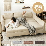 [クーポンで5%OFF] ソファーベット 3人掛け 収納付き ソファー カウチソファ ソファーセット ソファ ソフ…