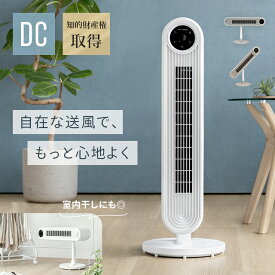 [クーポンで5%OFF／26日まで] タワーファン スリムファン dcモーター 扇風機 おしゃれ スリム タワー dc サーキュレーター リモコン タワー型 角度調整 タワー扇風機 リビングファン リビング扇風機 リモコン付 首振り 節電 省エネ 2WAY 横置き
