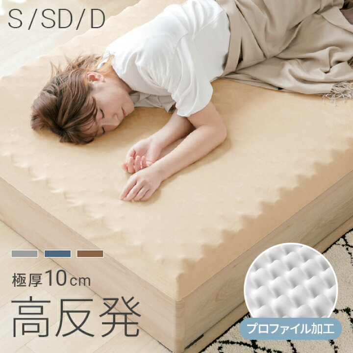 楽天市場】[本日P5倍] 高反発 マットレス高反発 10cm マットレス 