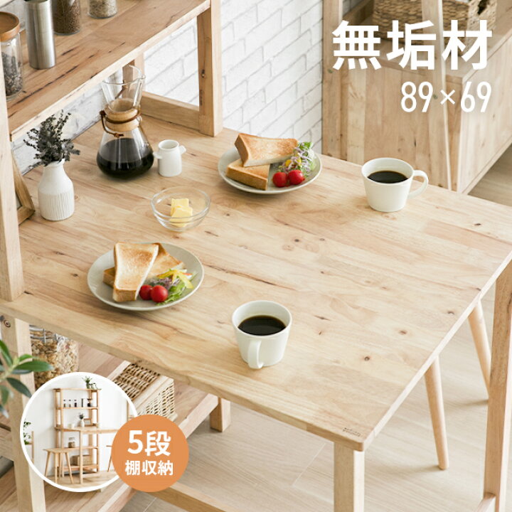 楽天市場】収納付き ダイニングテーブル 無垢 2人用 送料無料 
