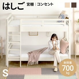 [MAX50%SALE／詳細はバナーから／20時～P5倍] 二段ベッド 2段ベッド 大人用 耐荷重最大700kg ロフトベッド 二段ベット ハイタイプ 照明付き 宮棚付き ベッド ウッド ロフト ベッドフレーム ロフトベット ヘッドボード 民泊 寮 大人用 ベット 子供