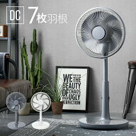 [本日P5倍] 【1年保証】 DC扇風機 強力 自動首振り おしゃれ リビング扇風機 風量調節 高さ調整 リビング…
