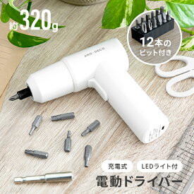 電動ドライバー 軽量 おしゃれ 電動 充電式 充電式電動ドライバー ドリルドライバー DIY コードレス 軽量 電動ドライバー ネジ締め LED 小型 組み立て 電ドラ ドライバー