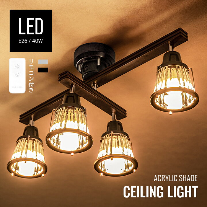 楽天市場 おしゃれなランプシェードがお部屋を演出 ライト おしゃれ リモコン 照明器具 ライト リビング 照明 間接照明 天井照明 ヴィンテージ アンティーク レトロ インダストリアル 2段タイプ スポットライト Natural Sleep Labo