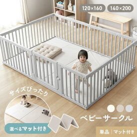 ベビーサークル マット セット ゲート サークル ベビーゲート ペットゲート ペット 取付簡単 組み立て簡単 突っ張り 滑り止め 滑り止め付き セーフティゲート 安全ゲート 柵 ベビーサークル ワイド キッズ 子ども 赤ちゃん