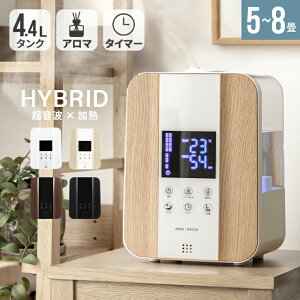 [クーポンで6%OFF] 加湿器 卓上 最大10畳対応 4.4L 大容量 ハイブリッド加湿器 卓上加湿器 おしゃれ ハイ