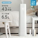 [もれなく全品P5倍／本日12時~] 加湿器 大容量 タワー型 最大14畳対応 6.5L 超音波式加湿器 上から給水 おしゃれ 床置き スリム 上部給水式 コンパクト かわいい 除菌 オフィス リビング 床置き