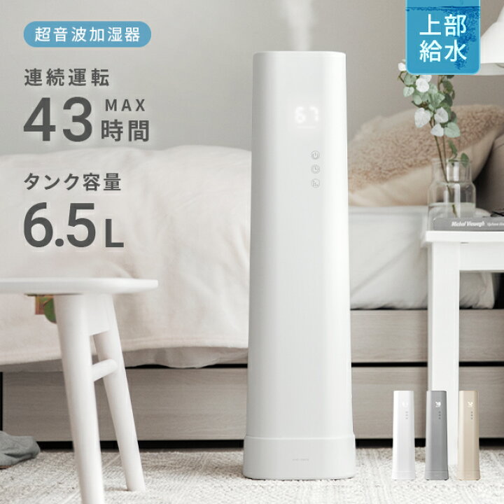 楽天市場】加湿器 大容量 タワー型 最大14畳対応 6.5L 超音波式加湿器 