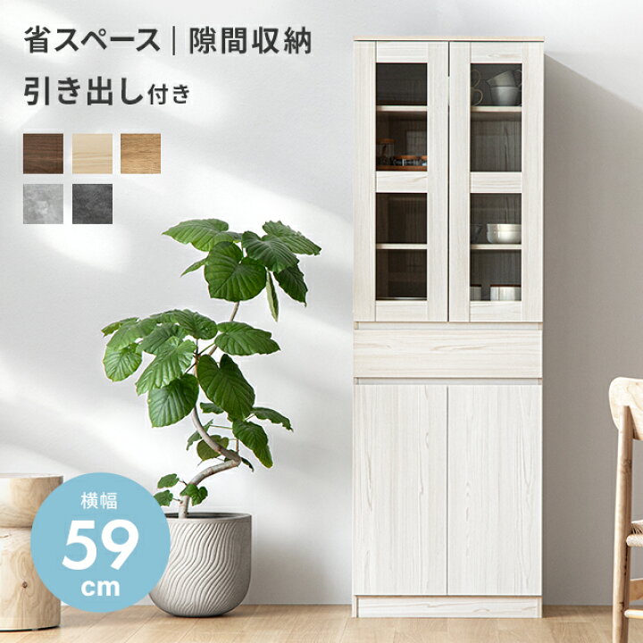 楽天市場】キッチンボード 食器棚 幅59cm 組合せ自由 キッチン収納 