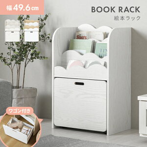 本棚 絵本棚 大容量 ラック おしゃれ ワゴン 絵本ラック 引出し キッズ 収納 ディスプレイラック 収納家具 収納棚 棚 チェスト シェルフ 子供部屋 木目調 リビング コンパクト スリム お片付