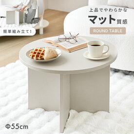 [本日12時〜P5倍] ラウンドテーブル 円形テーブル 韓国インテリア テーブル センターテーブル ナチュラル シンプル おしゃれ かわいい ローテーブル リビングテーブル デザインテーブル 一人暮らし おしゃれ家具 カフェ 新生活 送料無料 木製