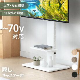 テレビ台 ハイタイプ 壁寄せ テレビスタンド 65インチ対応 最大65型対応 おしゃれ ハイタイプテレビ台 転倒防止 自立式 スリム 薄型 配線隠し 伸縮 壁面 壁寄せテレビスタンド 省スペース