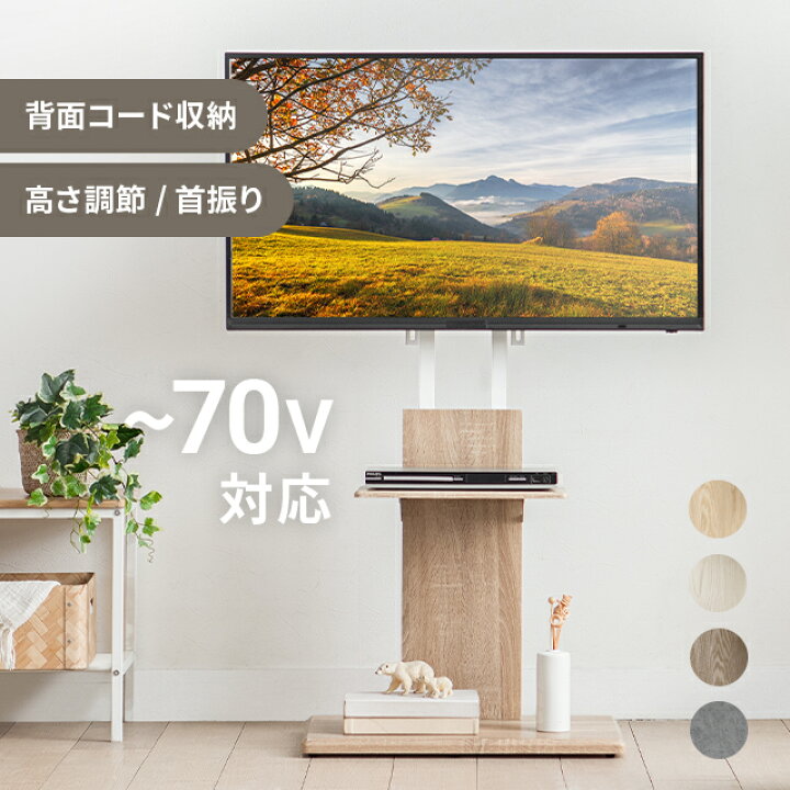 楽天市場】[本日P5倍] テレビスタンド 壁寄せ 首振り テレビ台 棚板 