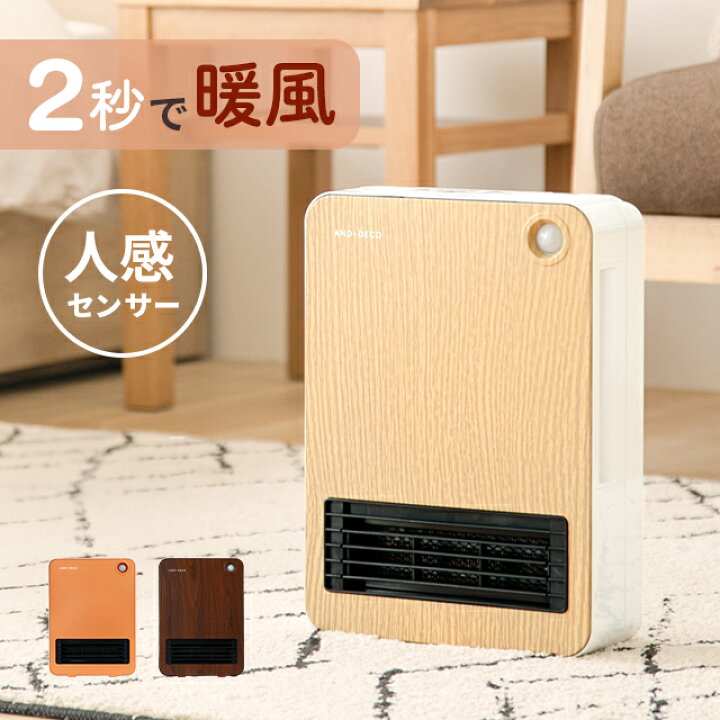 楽天市場】ヒーター セラミックヒーター 速暖 足元 人感センサー 