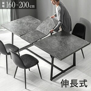 ダイニングテーブルセット 4人掛け 伸長式 ダイニングテーブル 伸縮 大理石調 5点セット 160〜200×90cm ダイニング テーブル ダイニングセット 食卓 食卓用 4人 4人用 長方形 石目調 北欧 高級感