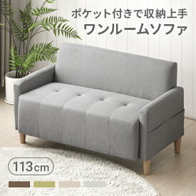 ＜ほぼ全品10%OFFクーポン／24時まで＞ コンパクト ソファー 2人掛け 2way ソファ 2Pソファ 幅113cm 簡単組み立て 2Pソファー リビングソファー コンパクトソファー コンパクトソファ 省スペース シンプル おしゃれ かわいい 一人暮らし 二人掛け