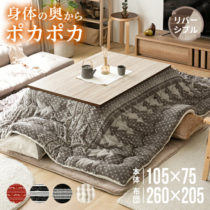 楽天市場】こたつ セット テーブル 長方形 こたつセット こたつ 