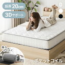 マットレス ポケットコイルマットレス 送料無料 ポケットコイル 低反発マットレス 低反発 ベッドマットレス ダブルマットレス 厚さ20cm ダブル
