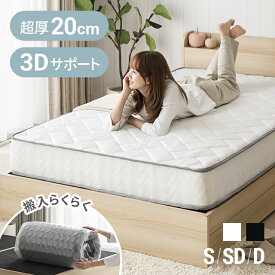 [P5倍／12時から] マットレス ポケットコイルマットレス 送料無料 ポケットコイル 低反発マットレス 低反発 ベッドマットレス シングルマットレス セミダブルマットレス ダブルマットレス シングル セミダブル 厚さ20cm ダブル