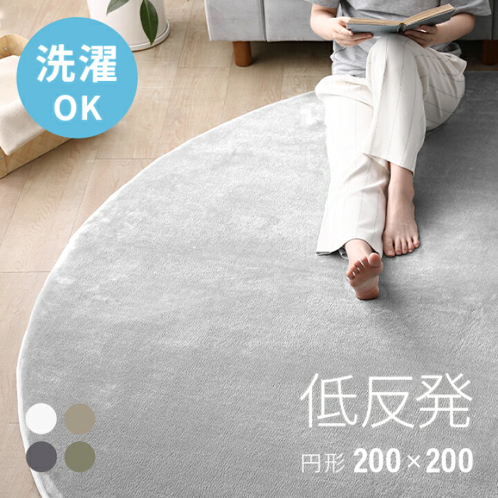 楽天市場】[P5倍／15日24時まで] ラグ 円形 rug 低反発 円形ラグ 