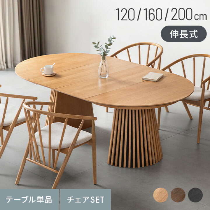 楽天市場】[クーポンで5%OFF] ダイニングテーブル 伸縮 セット 