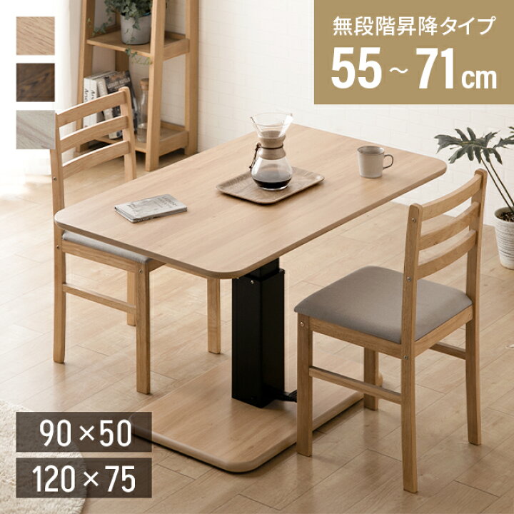楽天市場】[クーポンで5%OFF] 昇降式テーブル ダイニング 昇降テーブル 