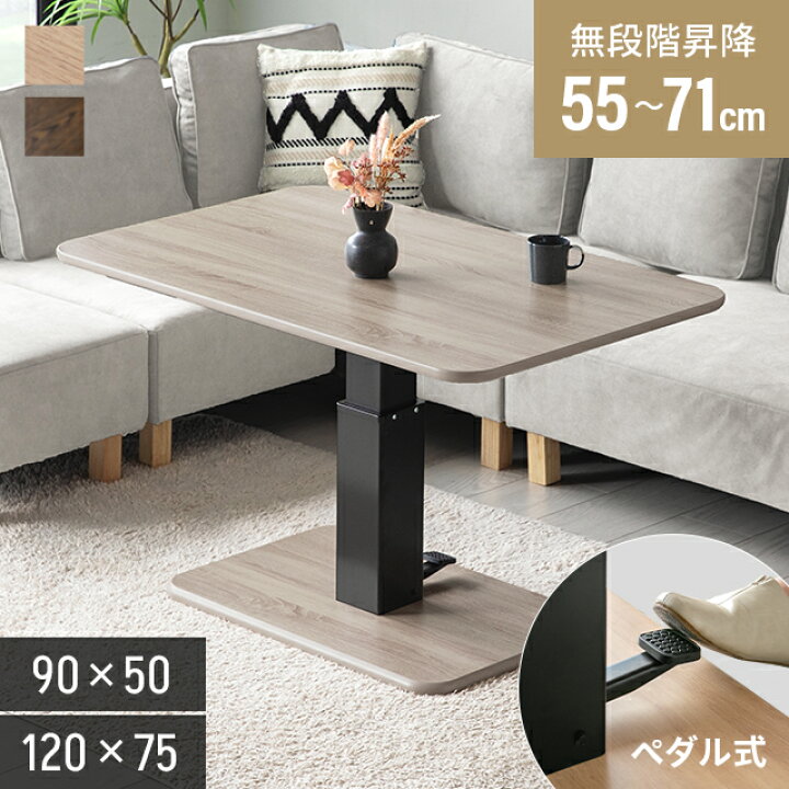 楽天市場】昇降式テーブル ダイニング 昇降テーブル 高さ54.5cm〜71cm 