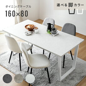 [クーポンで5%OFF] テーブル ダイニングテーブル ダイニング 4人掛 食卓 モダン ナチュラル 160 モルタル調 ストーン柄　セメント調 コンクリート調 家具 インテリア 西海岸 おしゃれ 新婚 新築祝い