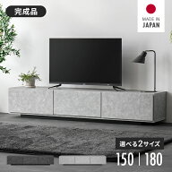 [クーポンで45%OFF] テレビ台 ローボード テレビボード 150cm 180cm 収納 完成品 おしゃれ 32型 40インチ…