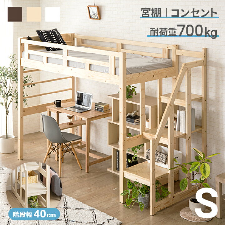 楽天市場】ロフトベッド ミドル 階段 ハイタイプ システムベッド 木製 