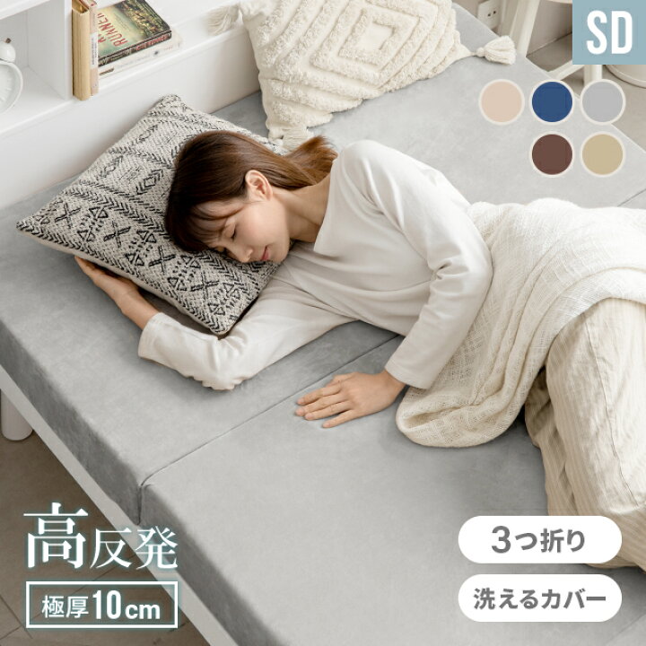 楽天市場】[クーポンで6%OFF] マットレス 高反発 セミダブル 三つ折り 