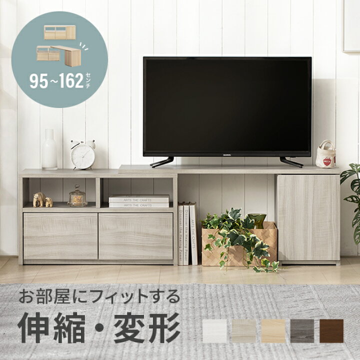 楽天市場】[本日P5倍] テレビ台 150cm 120cm 伸縮 テレビボード 