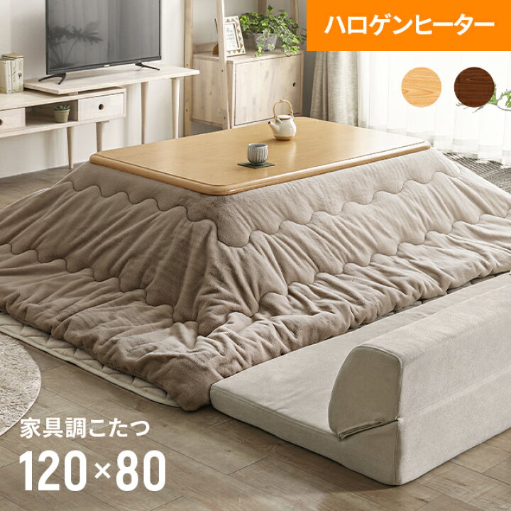 楽天市場】【1年保証】 こたつ おしゃれ 長方形 120×80cm ハロゲン 