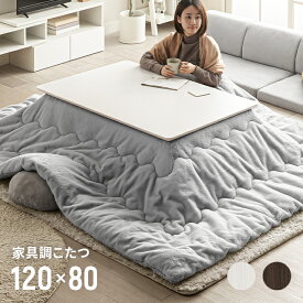 ＜ポイントSALE詳細はページ内バナーから＞ 【1年保証】 こたつ テーブル 120cm デザイン 布団セット こたつセット ホワイト おしゃれ 長方形 折り畳み 折れ脚 折りたたみ こたつテーブル コタツテーブル 家具調こたつ こたつ布団 こたつ掛け布団 こたつ掛布団